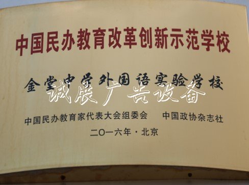 党建助力民办教育   金中滚动灯箱外实校“党建+”模式广受赞誉