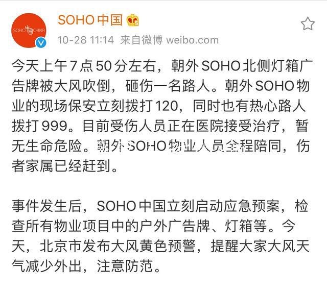 北京朝外soho一灯箱广告被大风吹倒砸伤1名路人