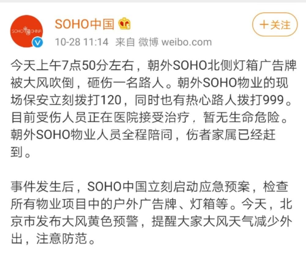 朝外SOHO一广告牌被大风吹倒 被砸伤路人暂无生命