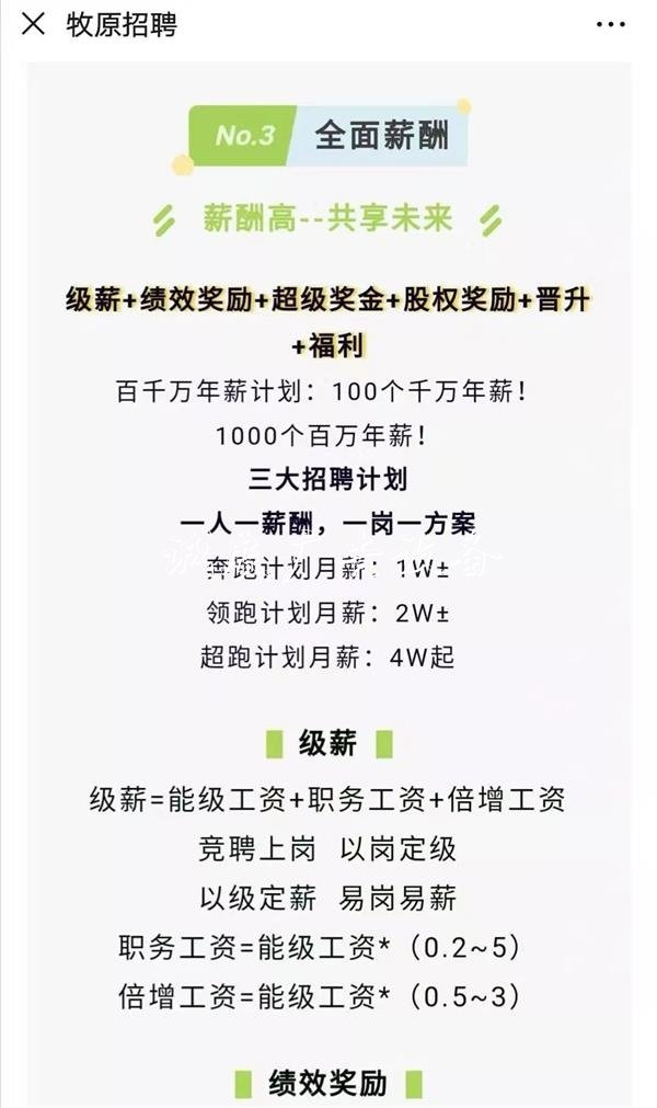 刷屏！这家A股公司2万学校宣传栏月薪招名校学生养猪 网友