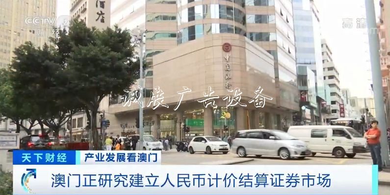 独家采访！澳门经济宣传栏灯箱，为何引以为“澳”？