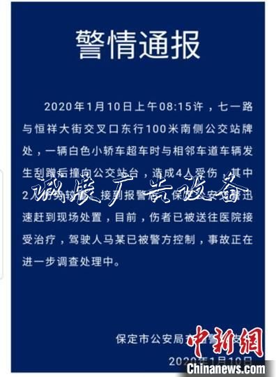 保定市公安局交通警察支队警情通报截图。　徐巧明 摄